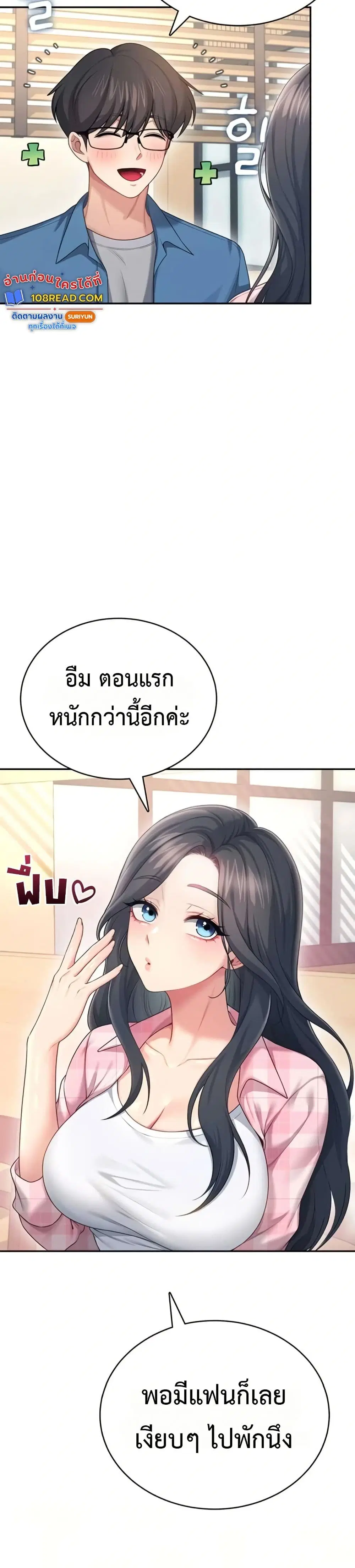 Wireless Touch ตอนที่ 60 — page 15 of 51