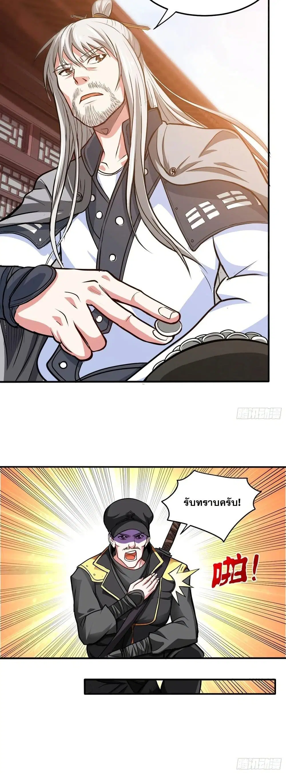 Peerless Doctor in the City ตอนที่ 99 — page 20 of 20