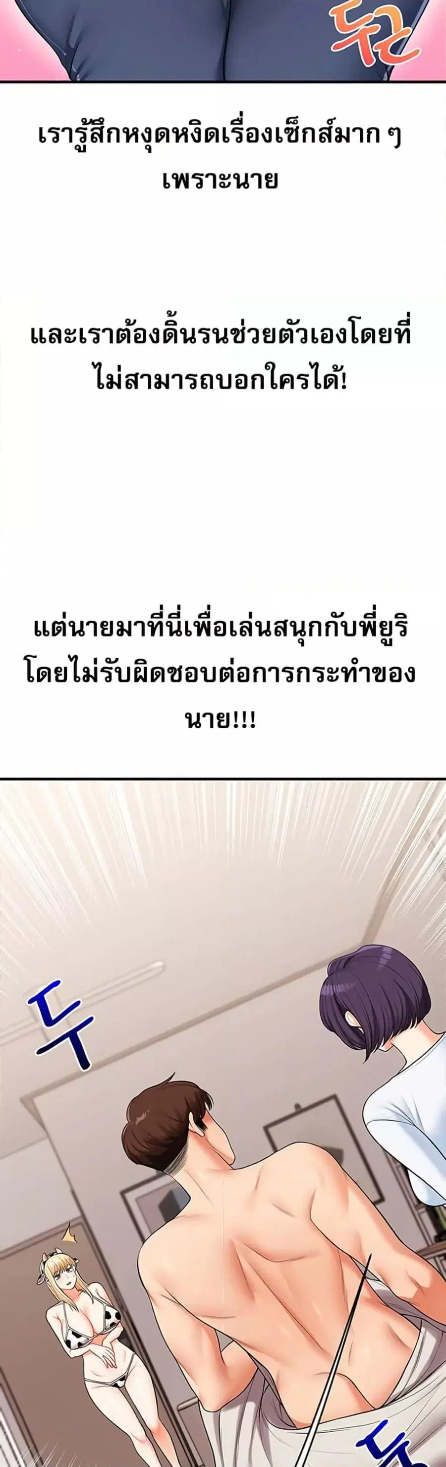 Relationship Reversal ตอนที่ 45 — page 30 of 51