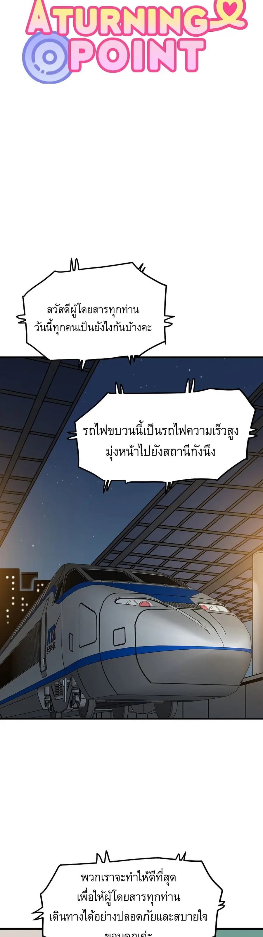 The Turning Point ตอนที่ 39 — page 17 of 50