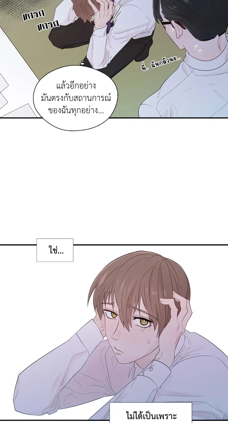 A Man of Virtue ตอนที่ 20 — page 32 of 52