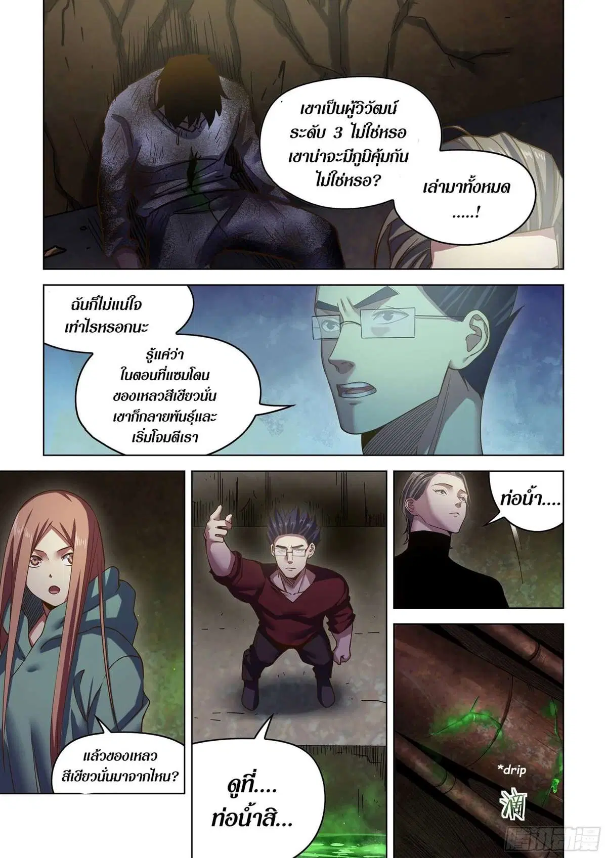 The Last Human ตอนที่ 507 — page 2 of 16