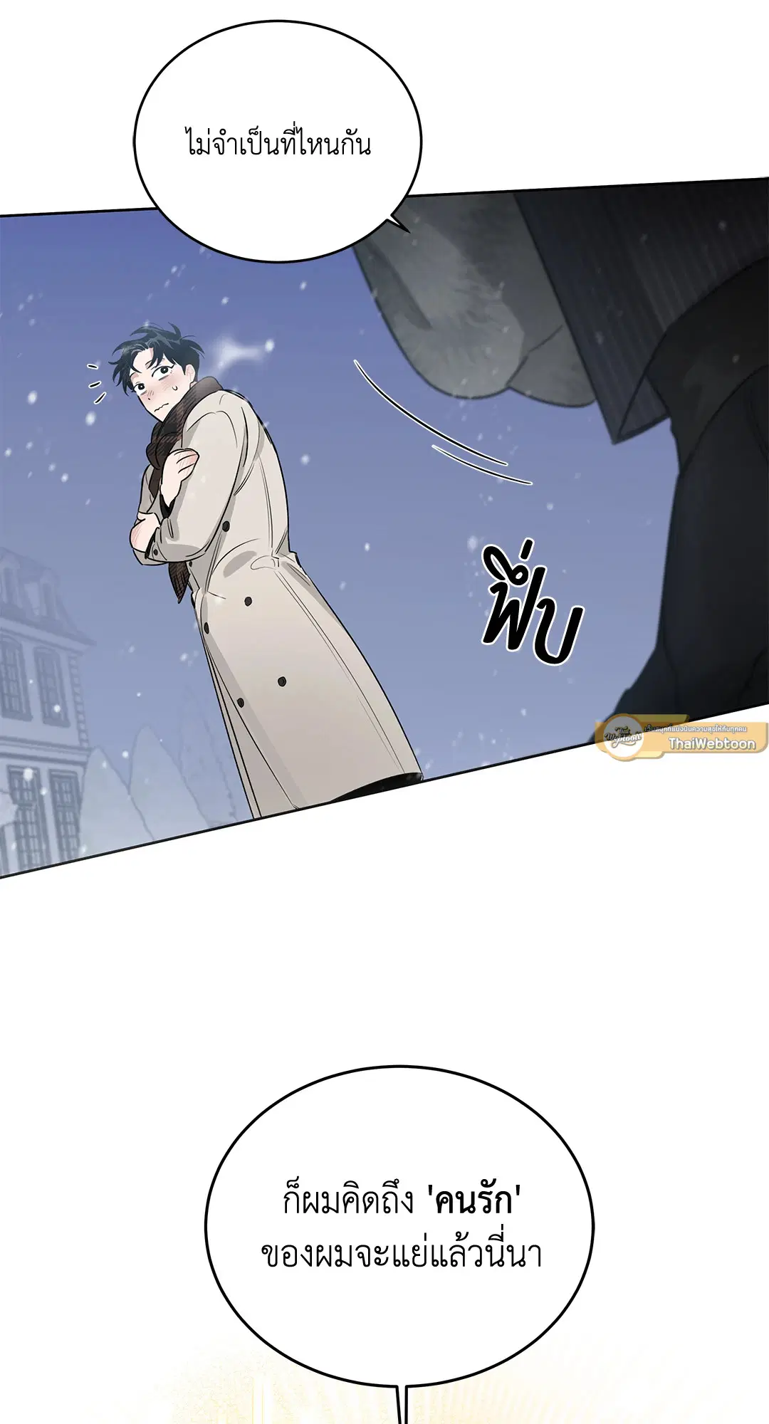 Roses and Champagne ตอนที่ 52.01 — page 17 of 111