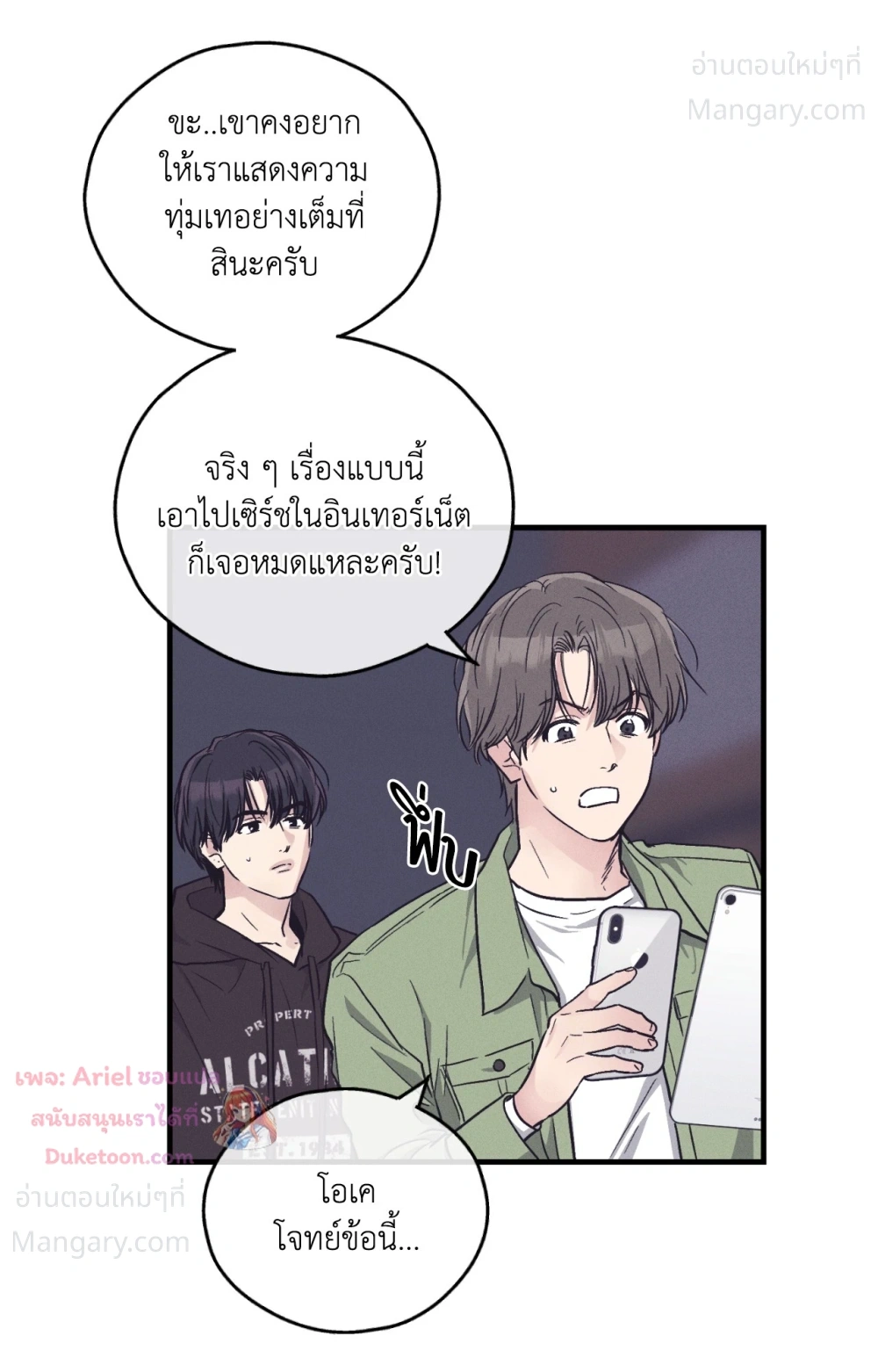 PAYBACK ตอนที่ 107 — page 30 of 86