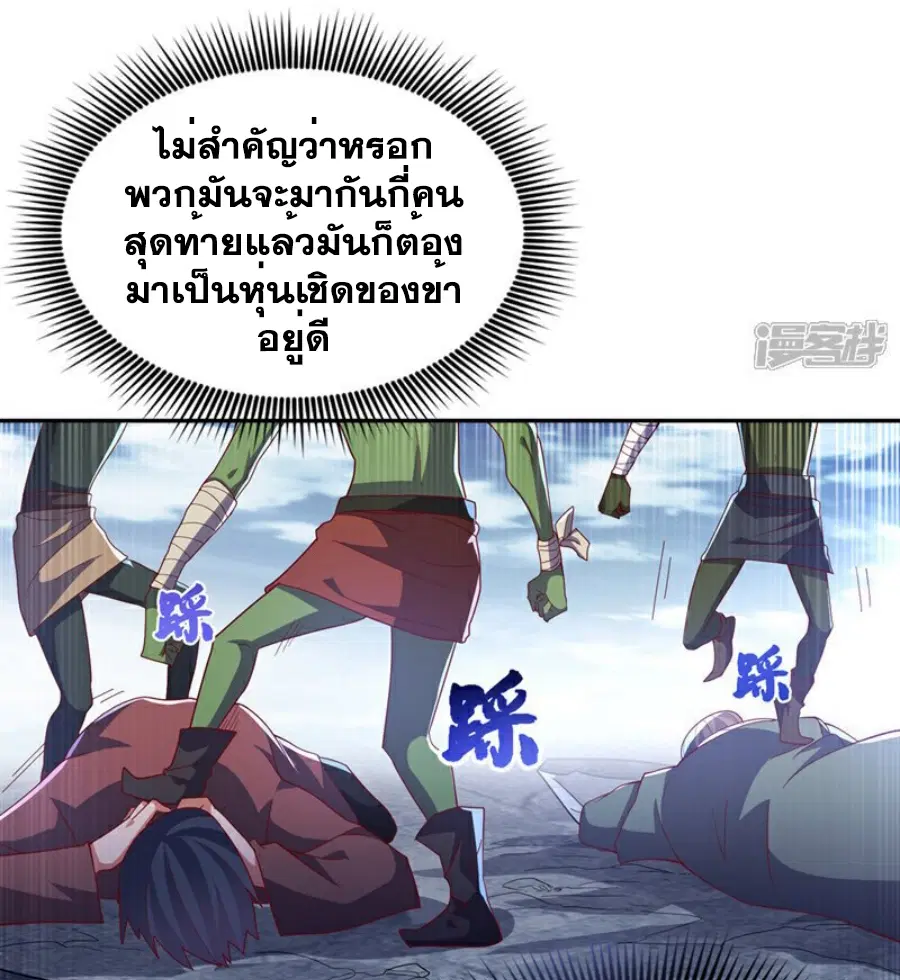 Wu Ni ตอนที่ 369 — page 29 of 34