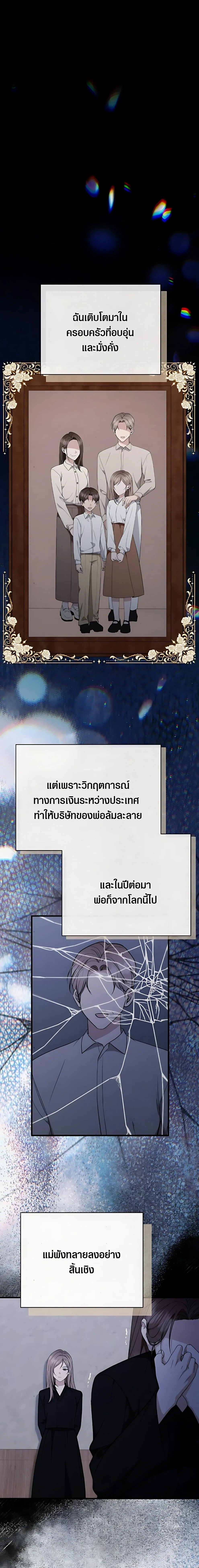 Grey Bonds of Love – พันธนาการรักสีเทา ตอนที่ 2 — page 1 of 26