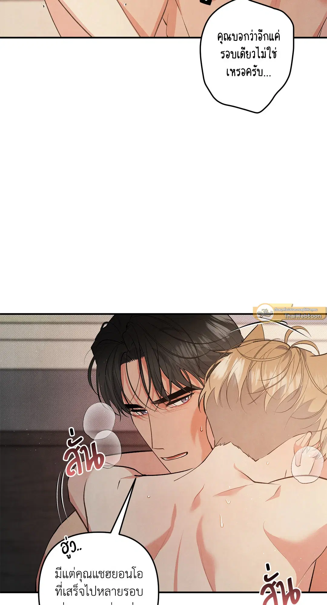 Roses and Champagne ตอนที่ 60 — page 23 of 67