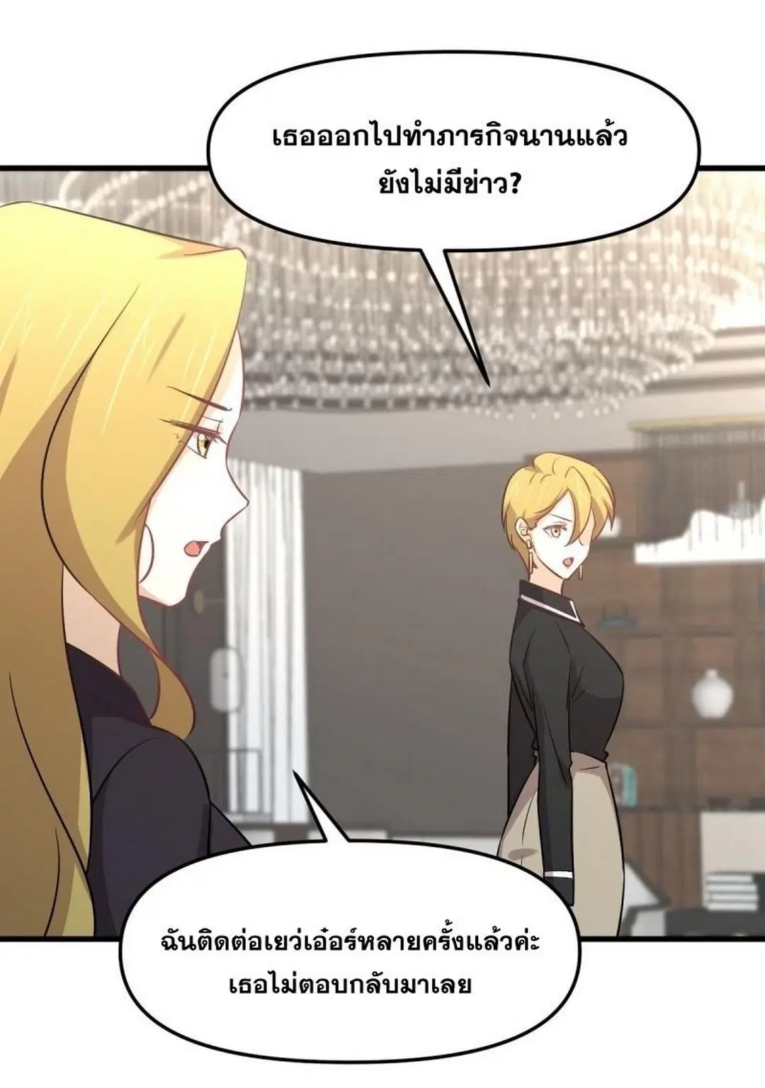 Immortal Swordsman in the Reverse World ตอนที่ 254 — page 41 of 48