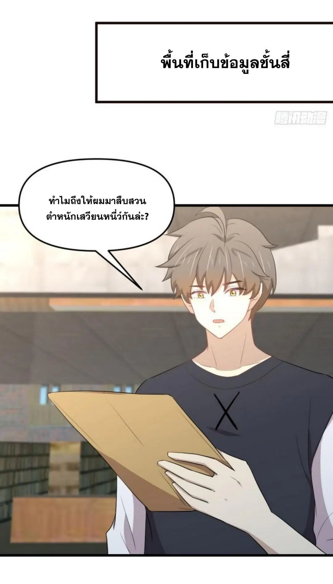Immortal Swordsman in the Reverse World ตอนที่ 307 — page 17 of 44