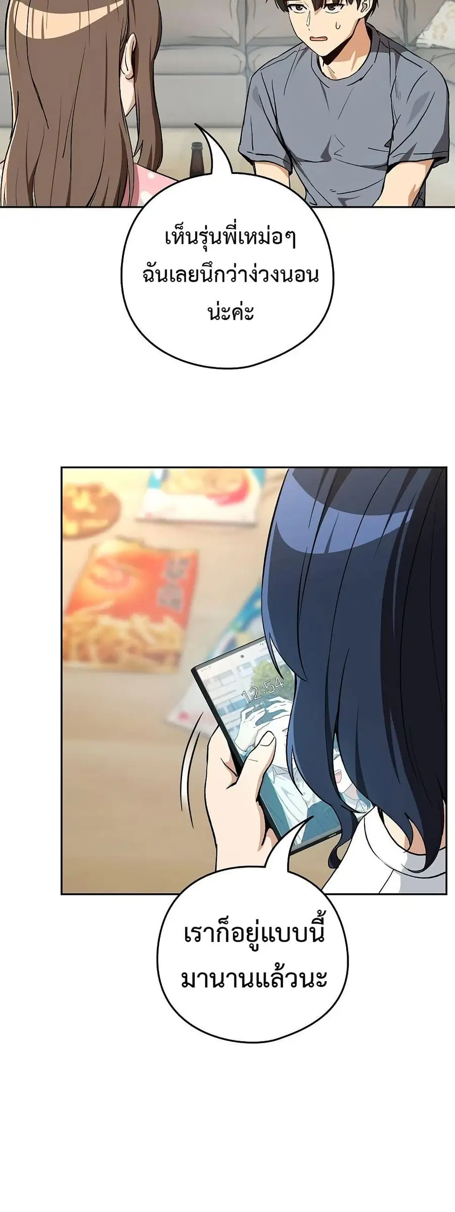 After Work Love Affairs ตอนที่ 106 — page 25 of 42