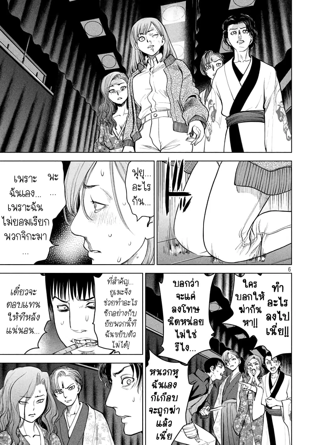 Satanophany ตอนที่ 232 — page 6 of 22