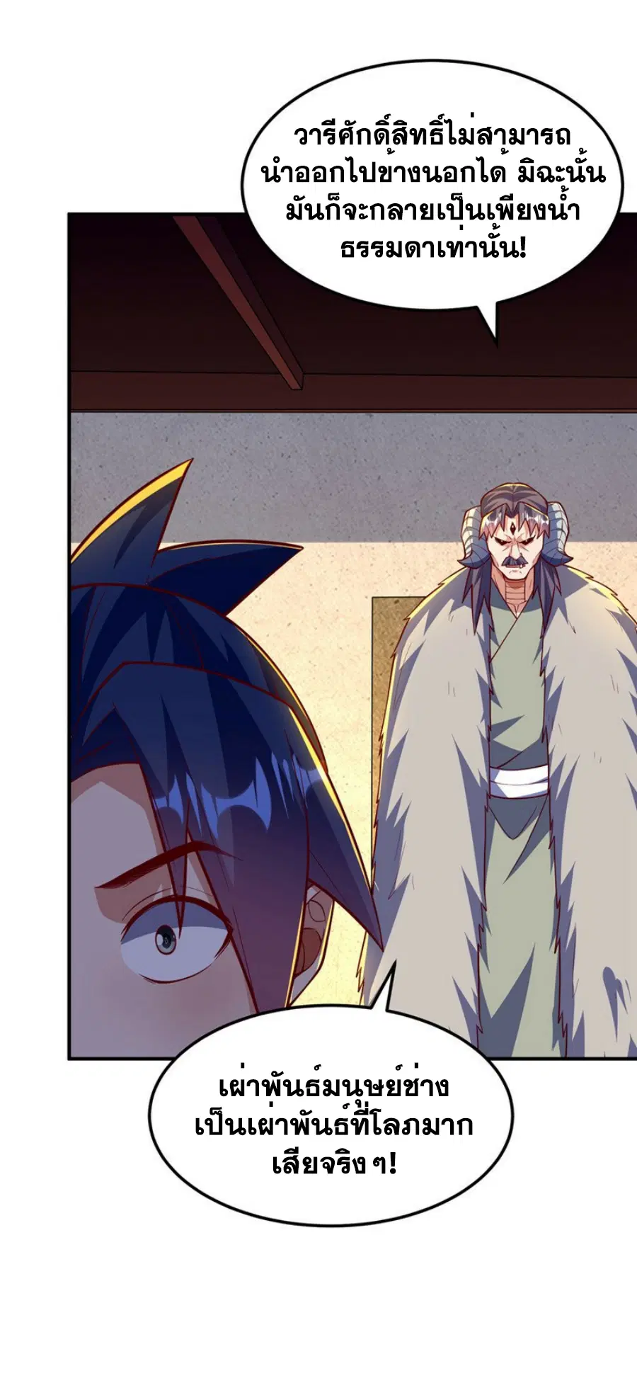 Wu Ni ตอนที่ 316 — page 19 of 34