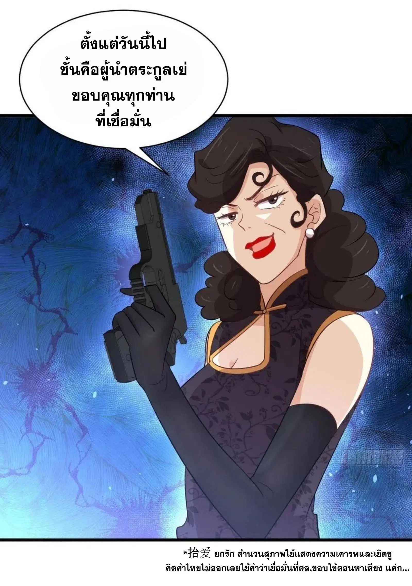 Immortal Swordsman in the Reverse World ตอนที่ 165 — page 13 of 41