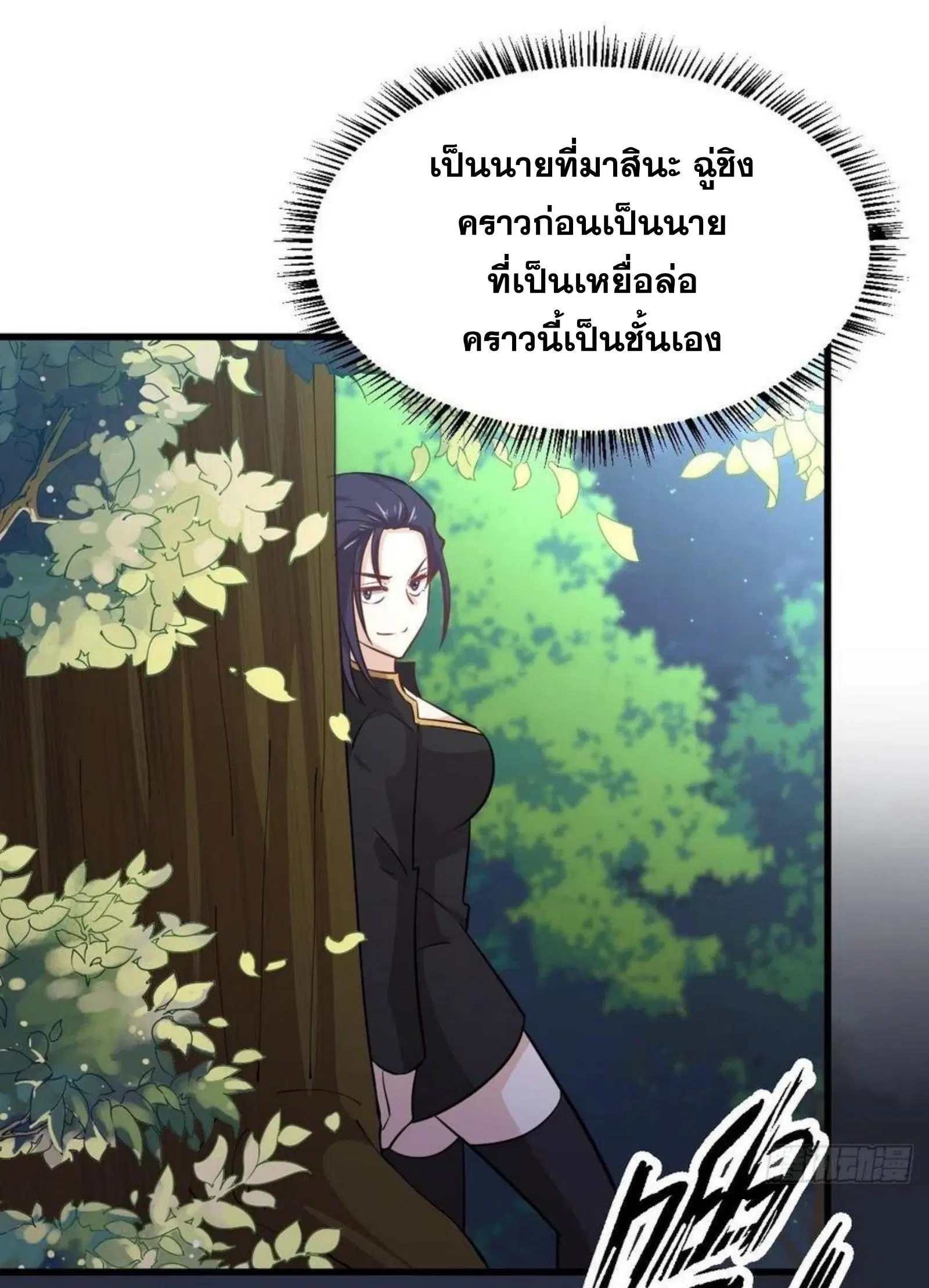 Immortal Swordsman in the Reverse World ตอนที่ 148 — page 21 of 39