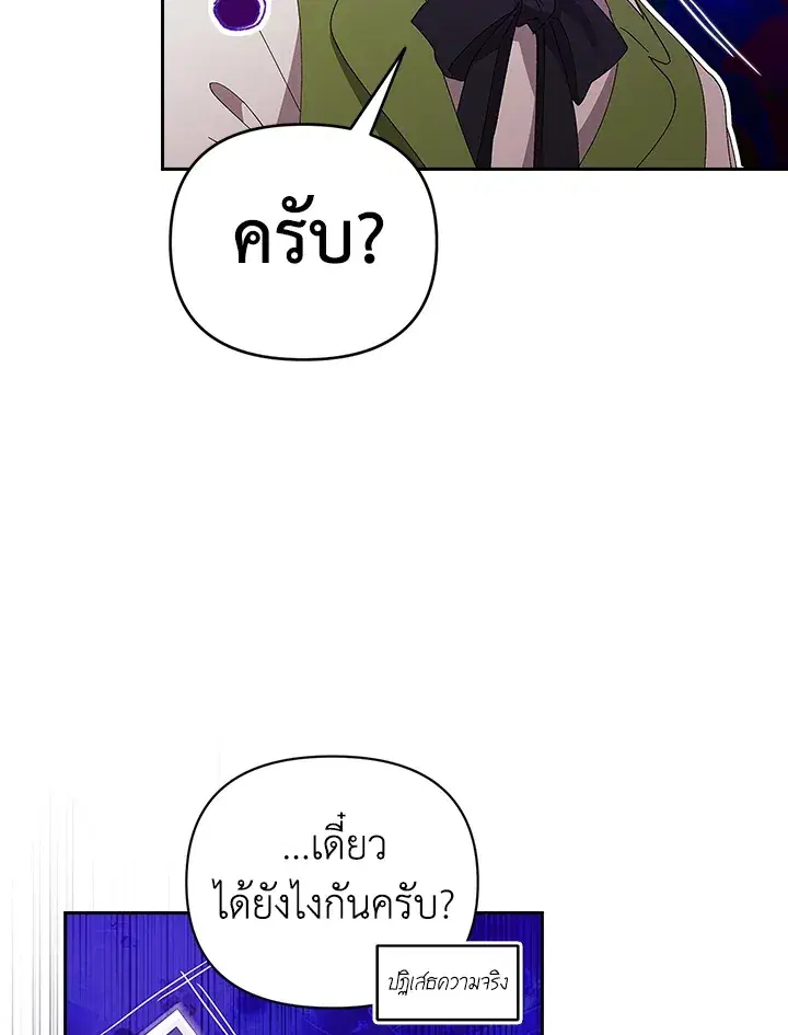 The Broken Ring – This Marriage Will Fail Anyway ตอนที่ 22 — page 32 of 114