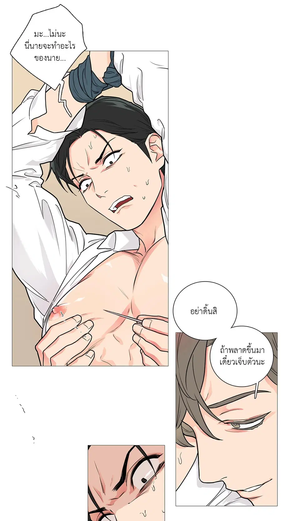 Sadistic Beauty ตอนที่ 49 — page 12 of 24