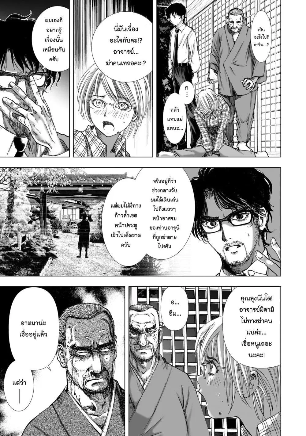Mura Matsuri ตอนที่ 6.3 — page 5 of 23