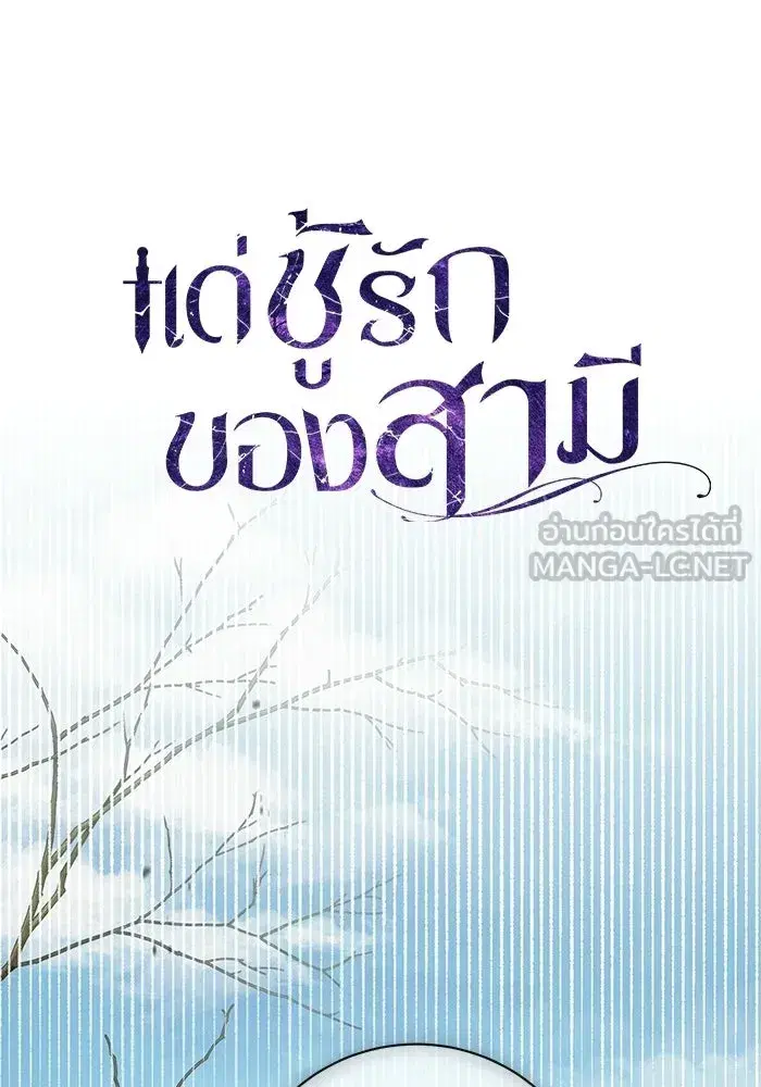 To My Husband’s Mistress ตอนที่ 117 — page 18 of 127