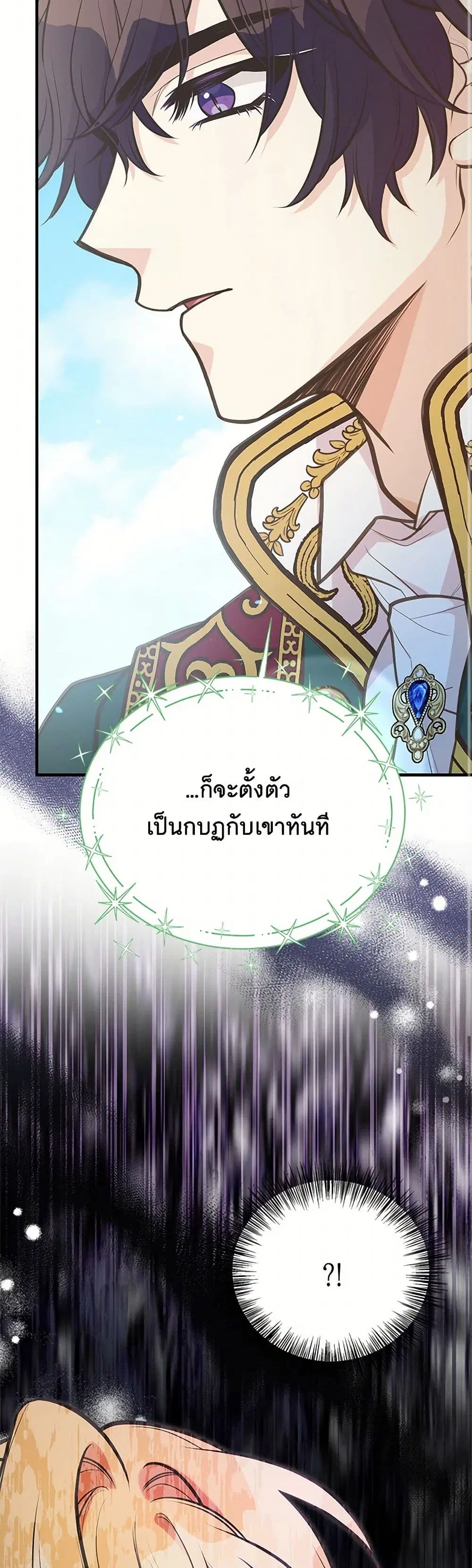 My Sister Picked up the Male Lead ตอนที่ 98 — page 27 of 33