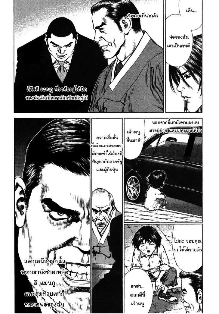 Sun-ken Rock ตอนที่ 42 — page 72 of 90