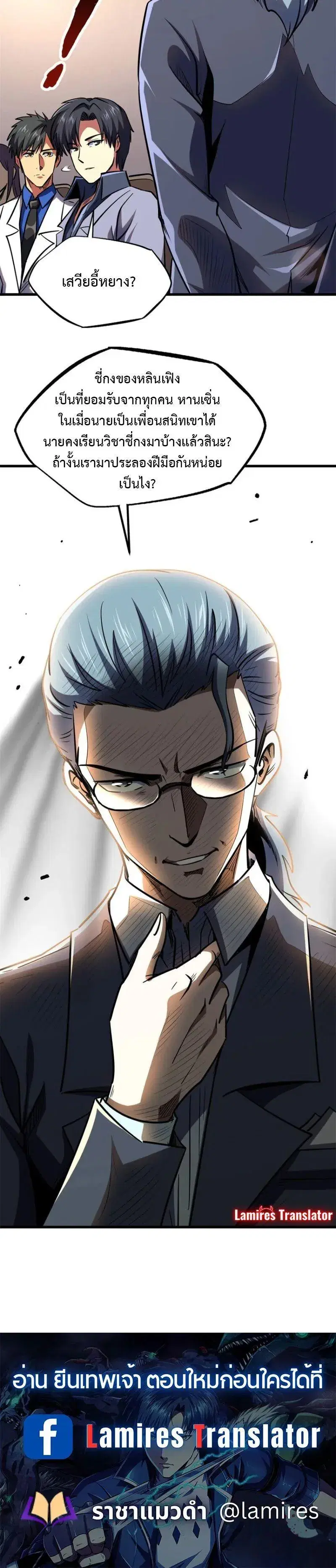 Super God Gene ตอนที่ 178 — page 14 of 14