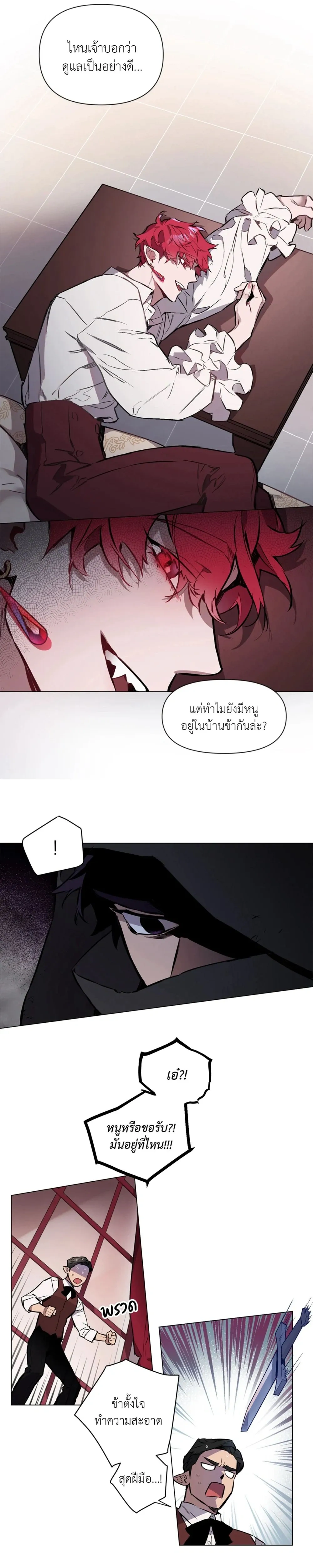 Moon-biting Love – ขย้ำเขี้ยวรักจันทรา ตอนที่ 2 — page 10 of 11