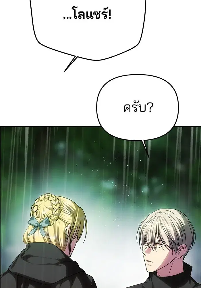 One Husband is Enough – เกมรักจับสามี ตอนที่ 72 — page 166 of 244