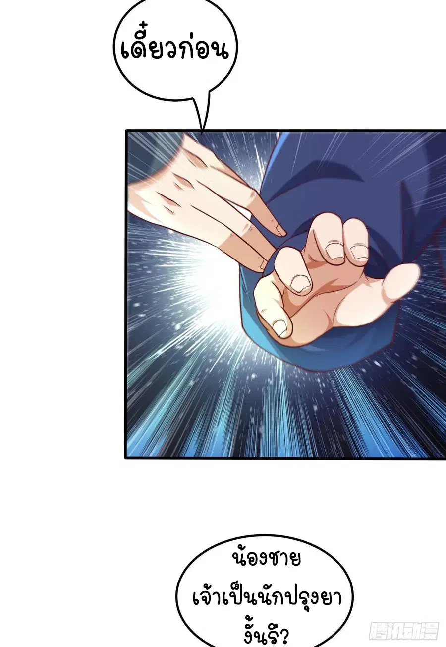 Wu Ni ตอนที่ 80 — page 16 of 37