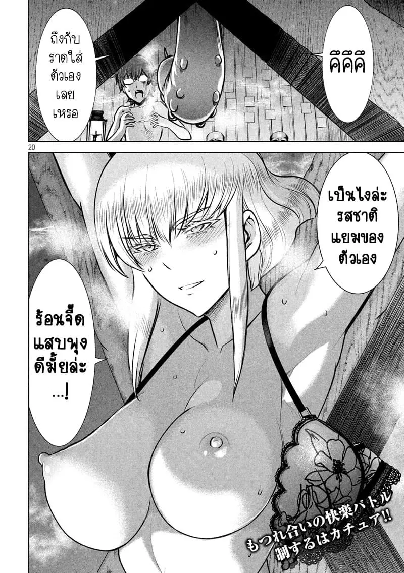 Satanophany ตอนที่ 123 — page 20 of 21