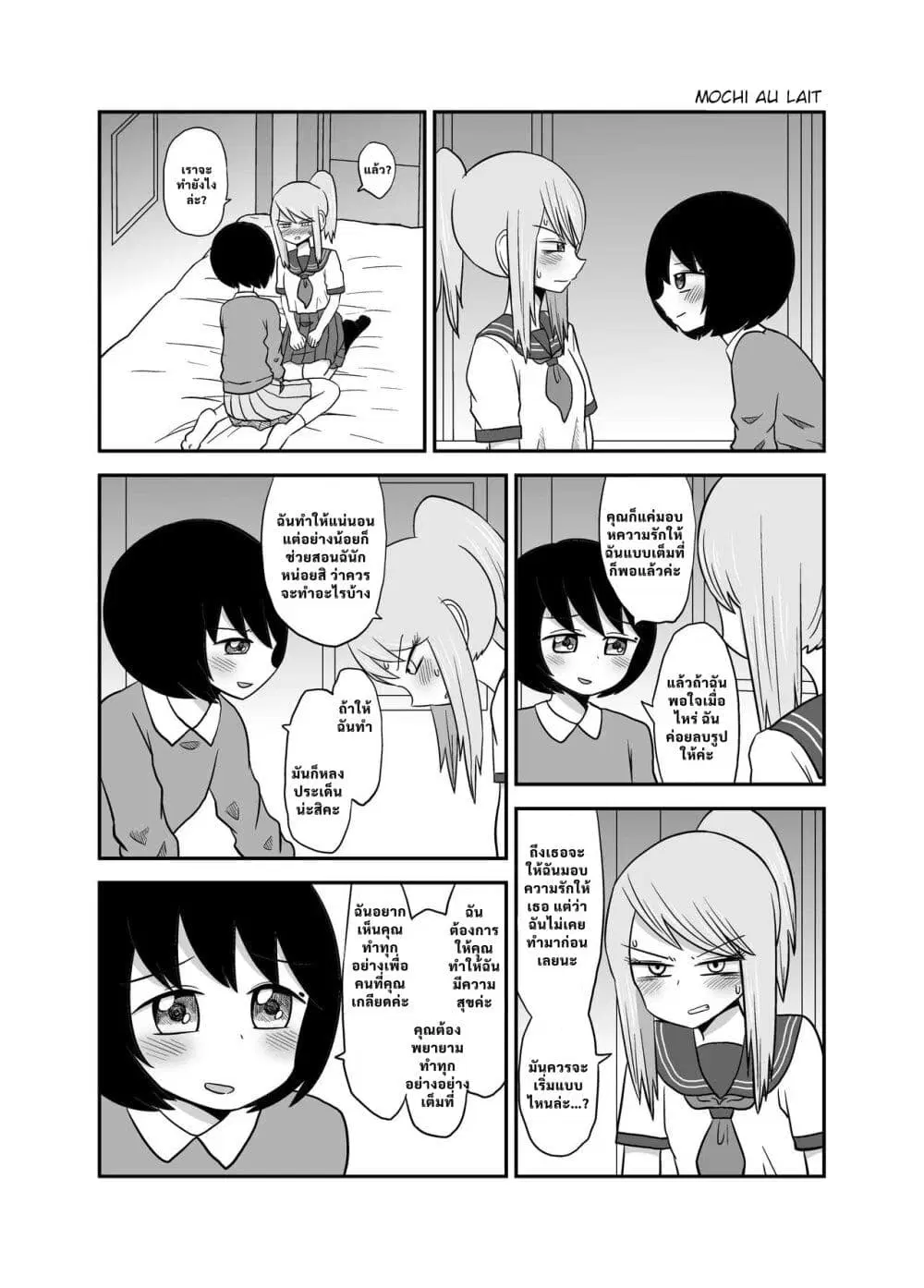 The Girl I Was Bullying Found Out I Was Going Commando ตอนที่ 2 — page 2 of 11