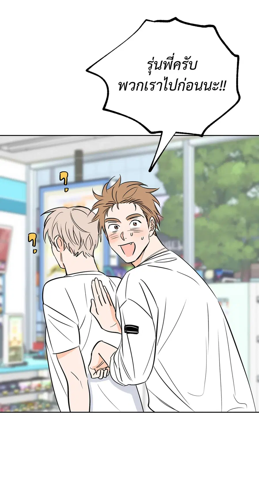 Lucky Paradise ตอนที่ 8 — page 53 of 62