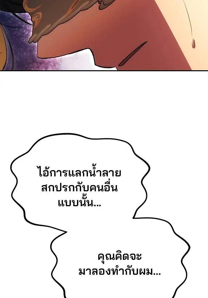 One Husband is Enough – เกมรักจับสามี ตอนที่ 29 — page 14 of 128