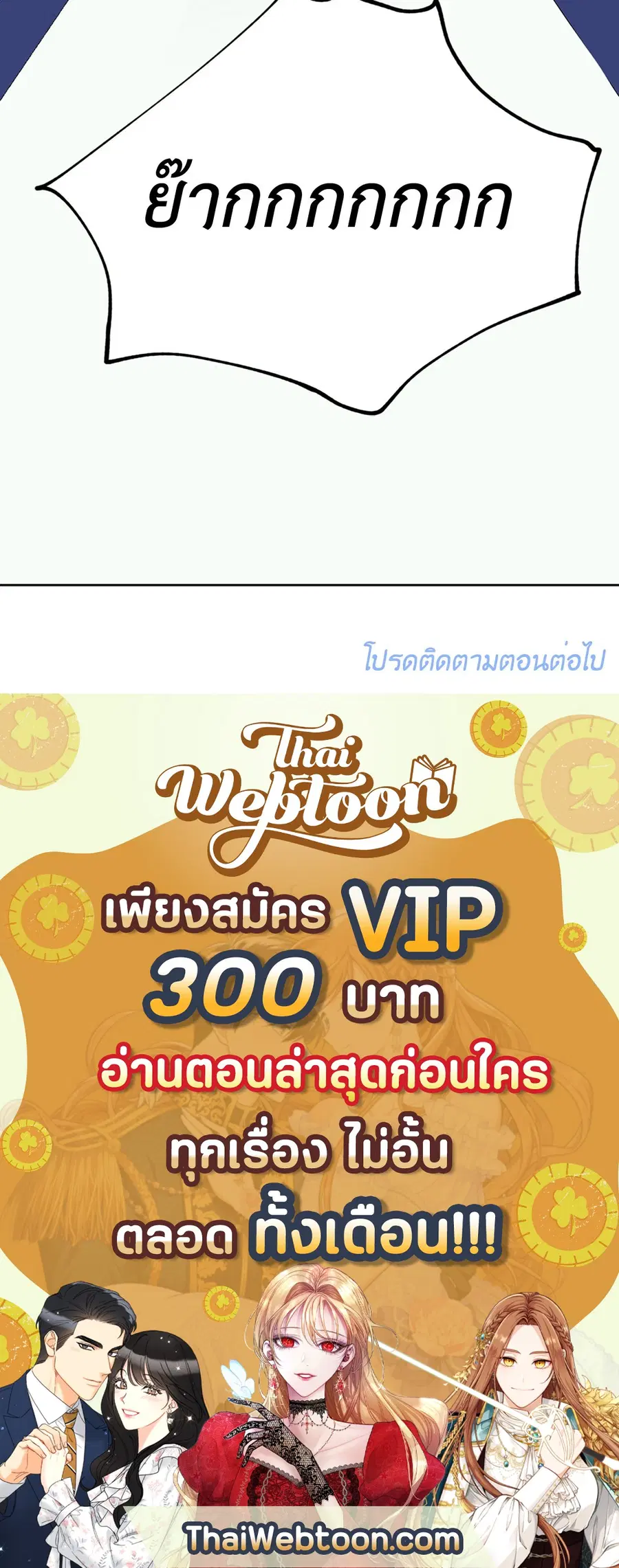 Lucky Paradise ตอนที่ 15 — page 48 of 48