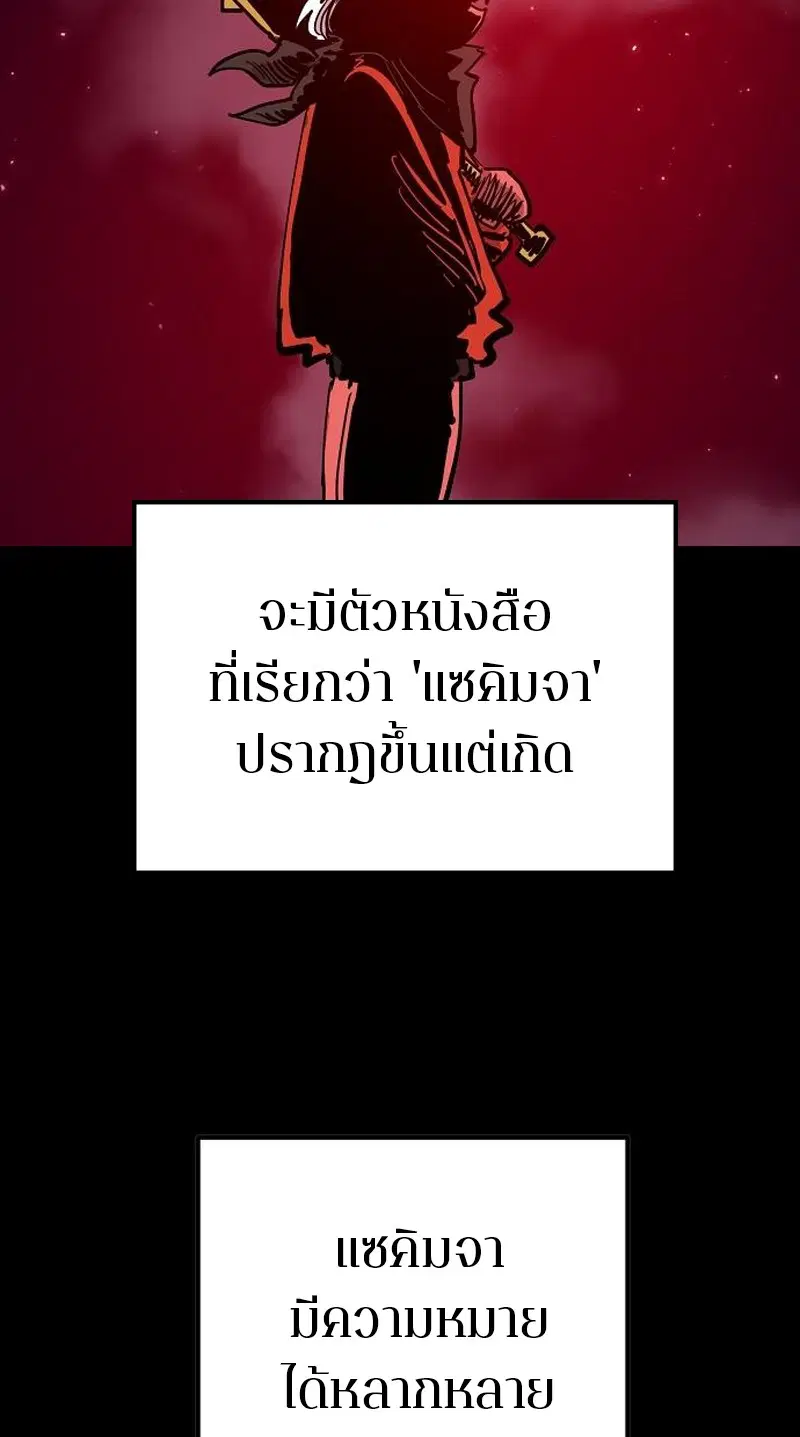 The Player ตอนที่ 171 — page 77 of 124