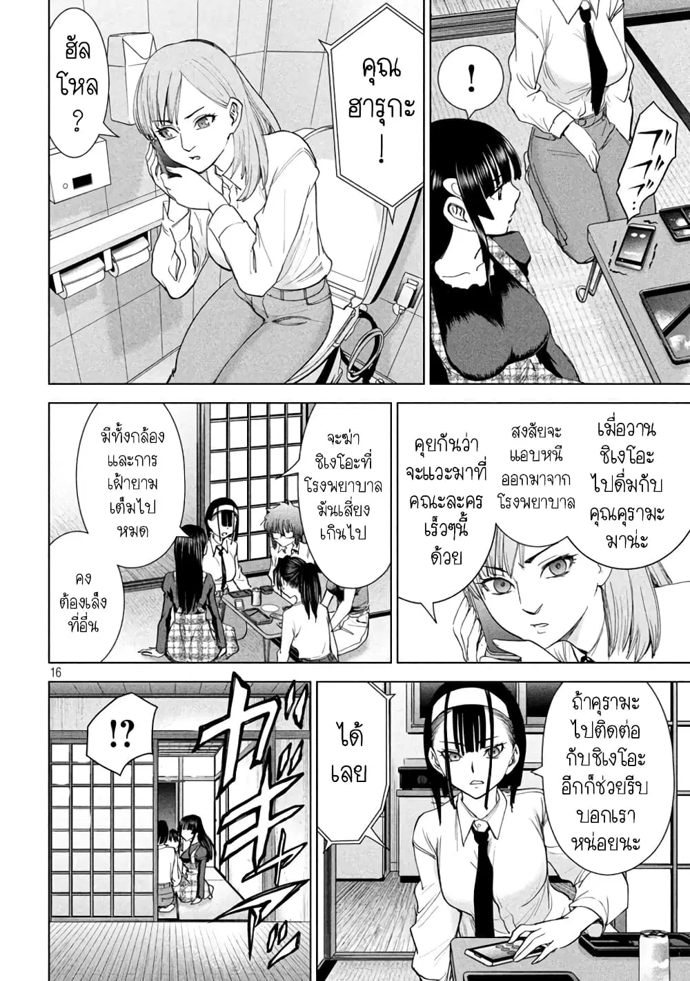 Satanophany ตอนที่ 224 — page 15 of 19