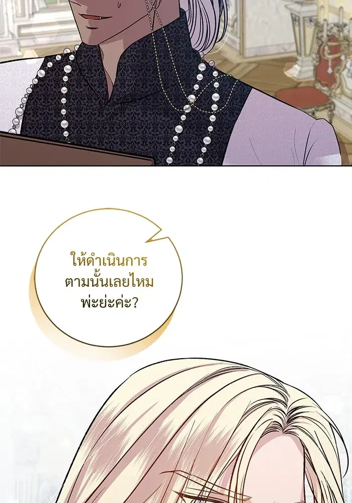 To My Husband’s Mistress ตอนที่ 26 — page 25 of 104