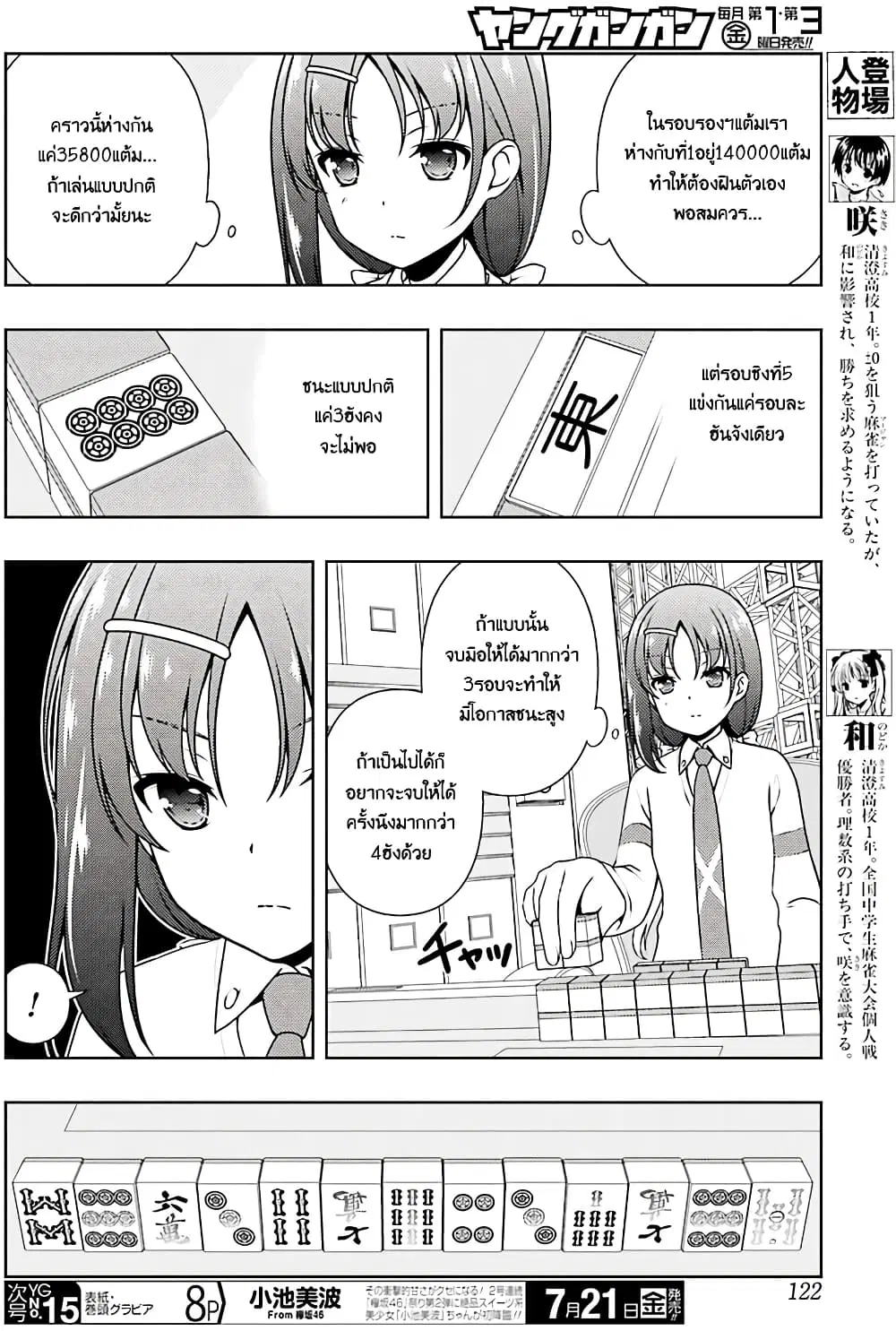 Saki ตอนที่ 178 — page 6 of 18
