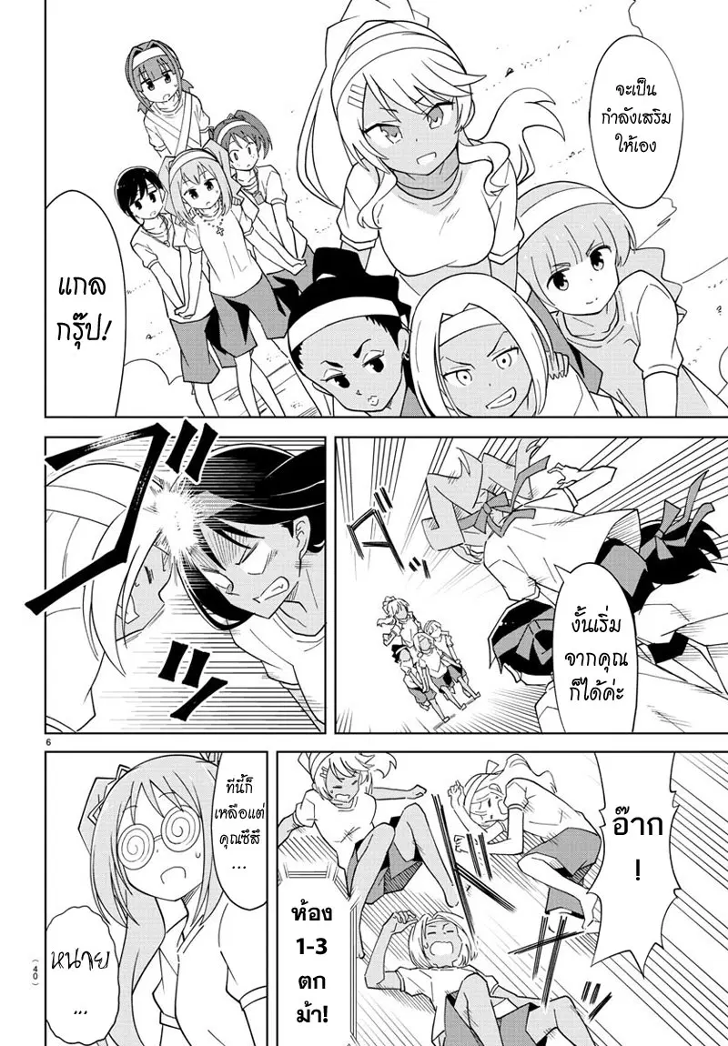 Atsumare! Fushigi Kenkyubu ตอนที่ 99 — page 6 of 8