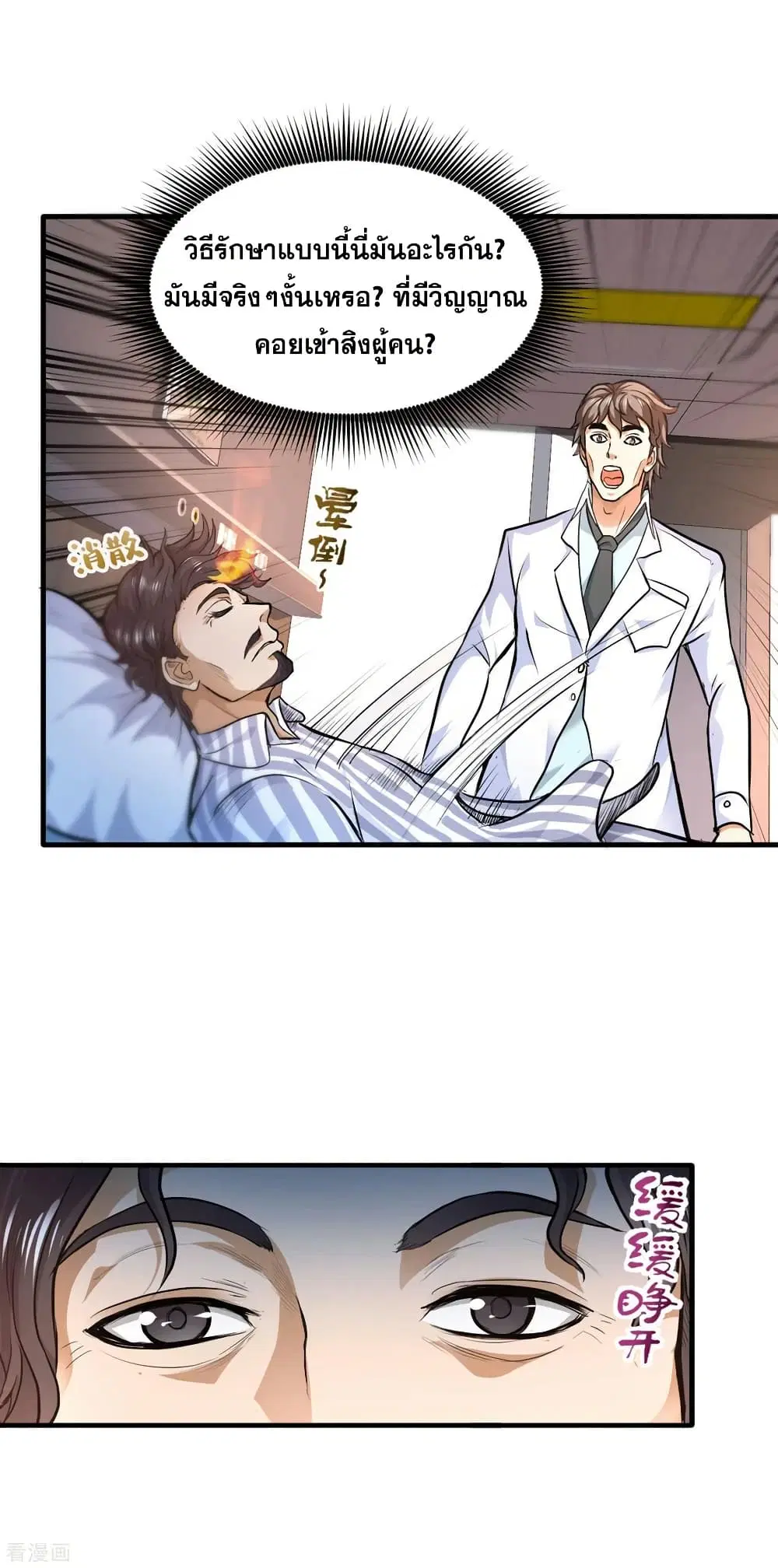 Peerless Doctor in the City ตอนที่ 121 — page 22 of 34