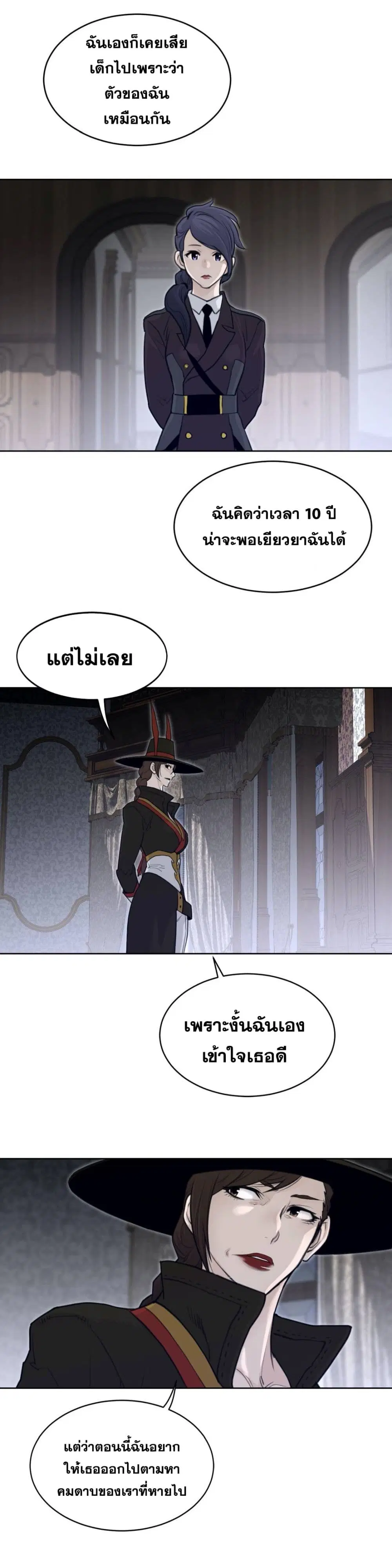 Perfect Half ตอนที่ 120 — page 8 of 19