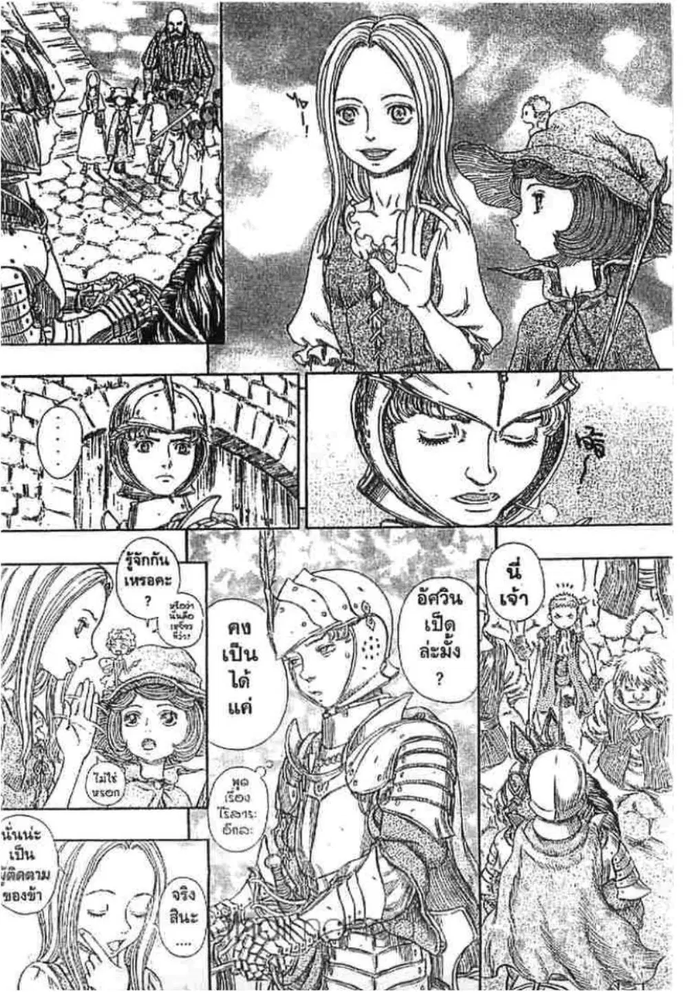 Berserk ตอนที่ 255 — page 15 of 40
