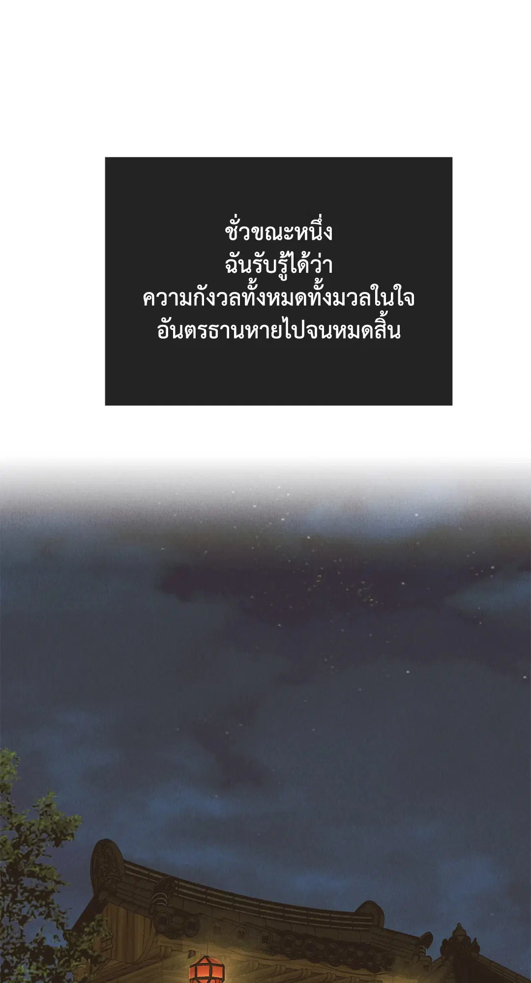 PAYBACK ตอนที่ 73 — page 59 of 92