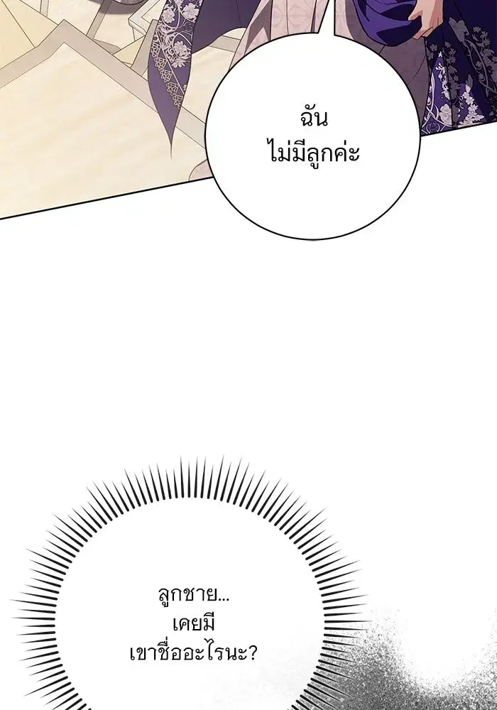To My Husband’s Mistress ตอนที่ 52 — page 71 of 121