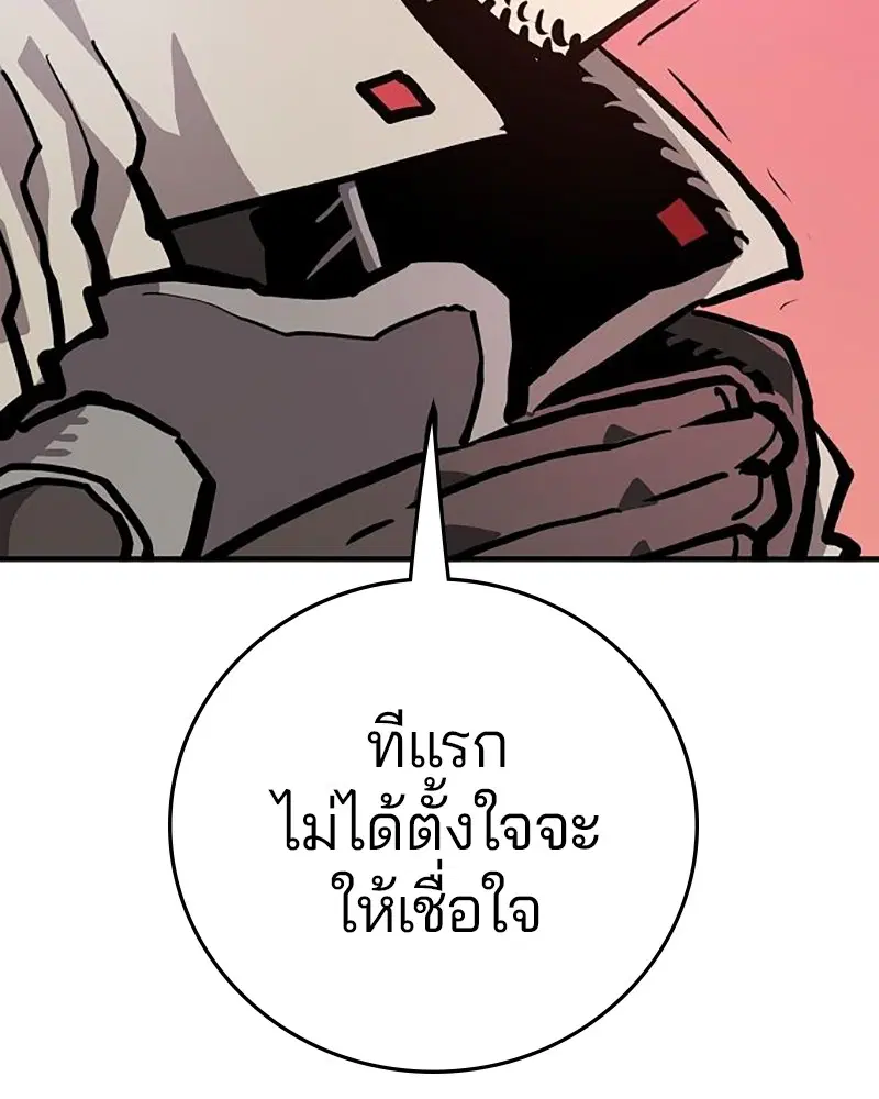 The Player ตอนที่ 162 — page 82 of 188