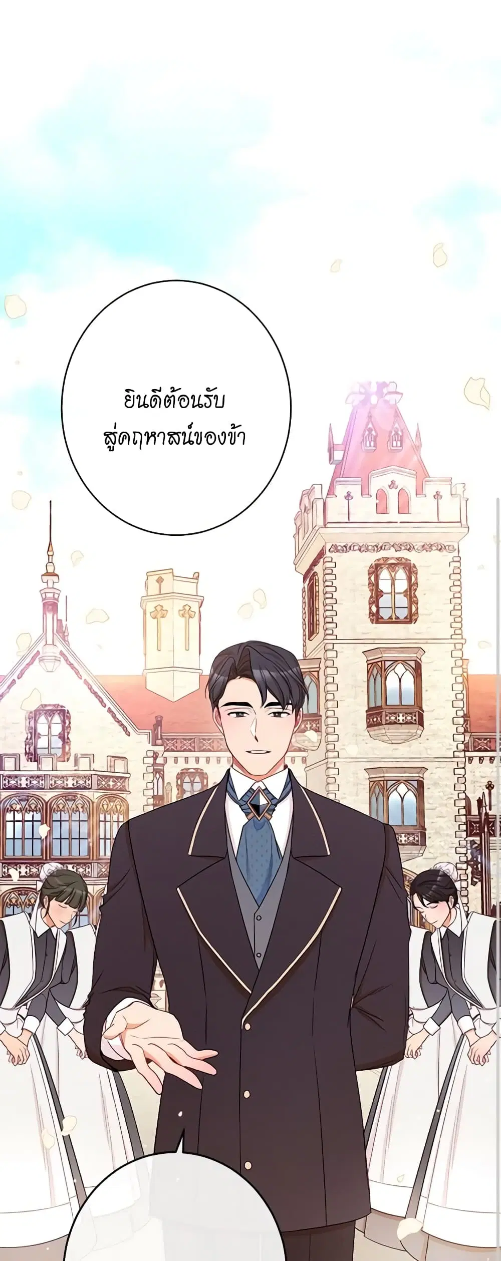The Villainess Turns the Hourglass ตอนที่ 42 — page 33 of 46