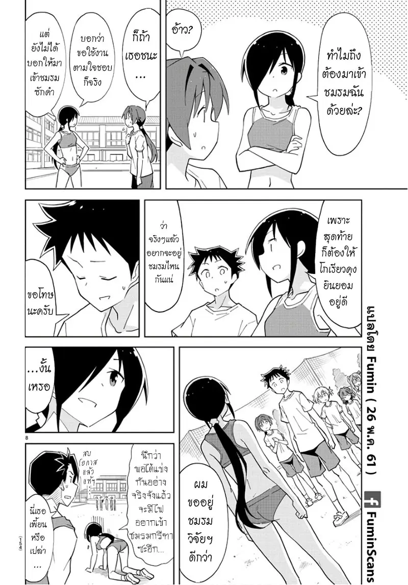 Atsumare! Fushigi Kenkyubu ตอนที่ 82 — page 9 of 9