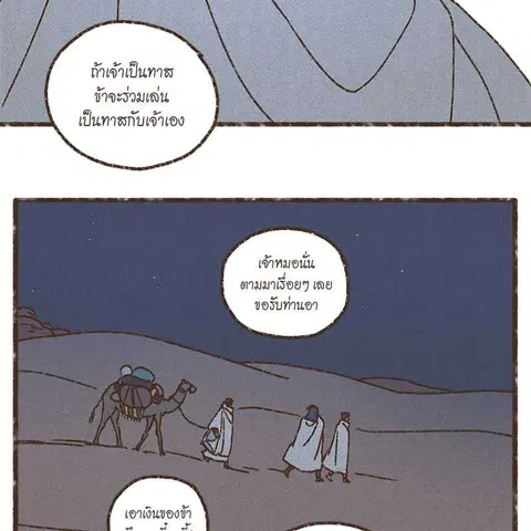 ENNEAD ตอนที่ 77 — page 70 of 73