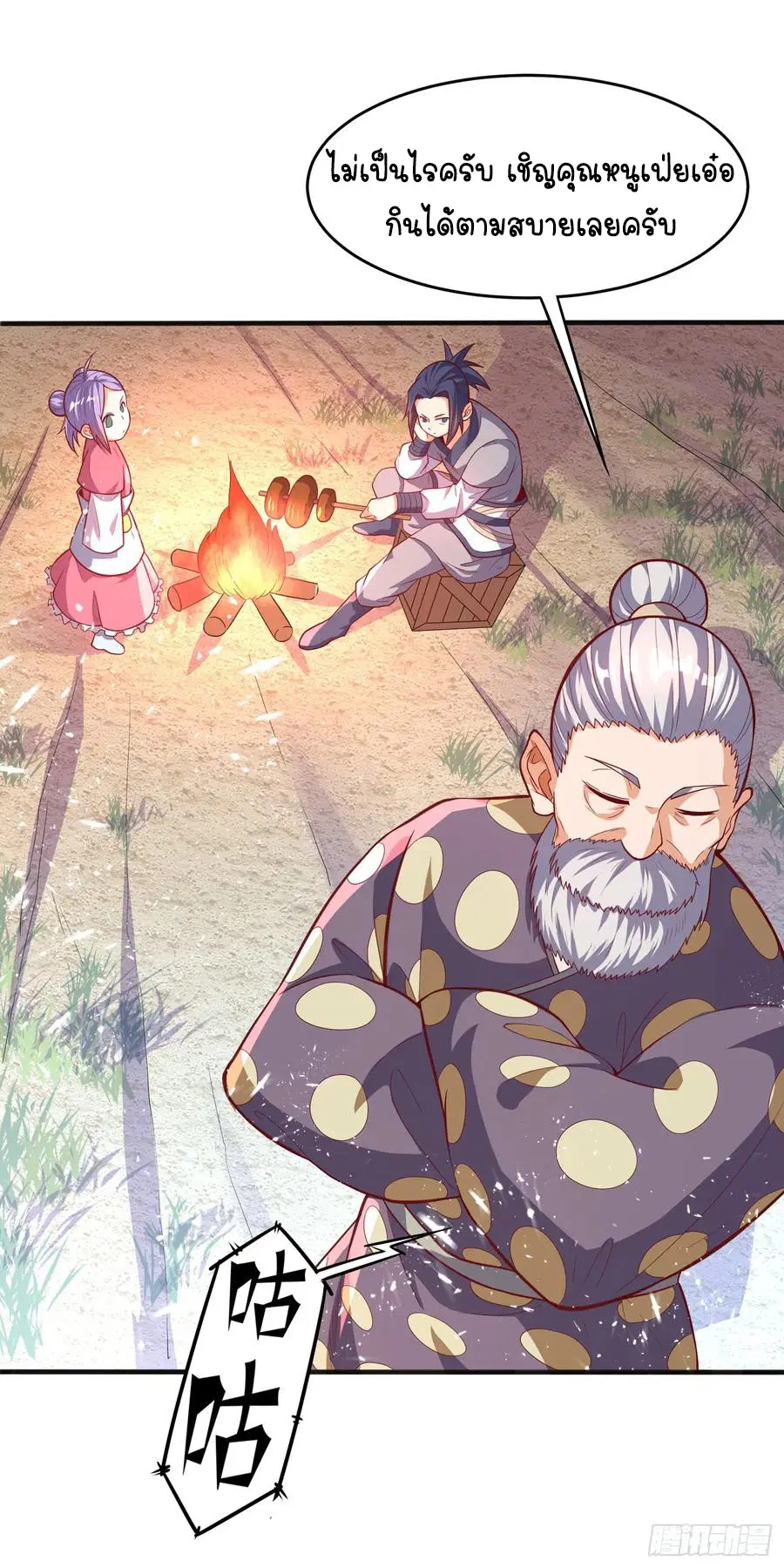 Wu Ni ตอนที่ 44 — page 20 of 46