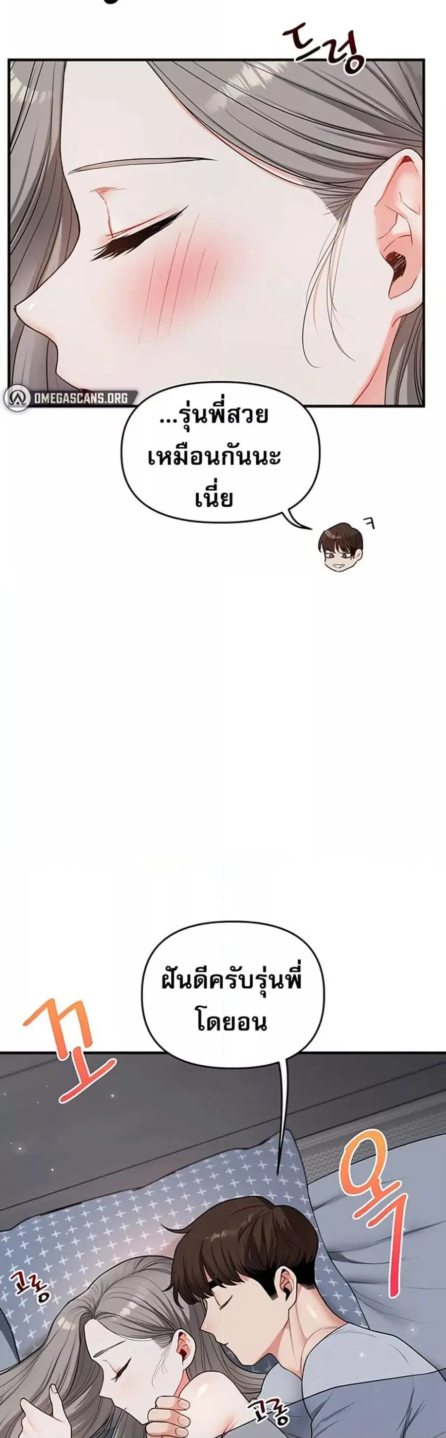 Relationship Reversal ตอนที่ 58 — page 16 of 50