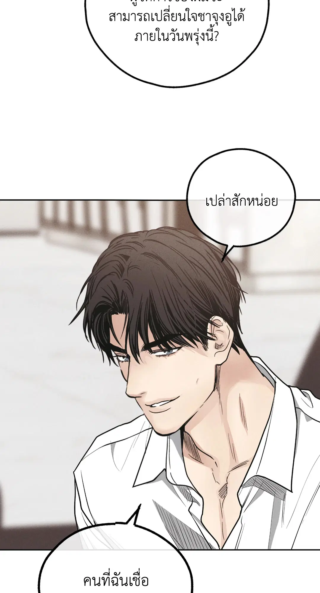 PAYBACK ตอนที่ 60 — page 21 of 85
